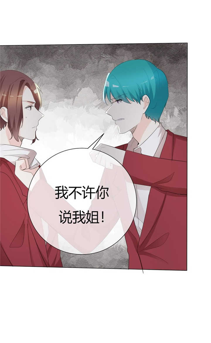 爱你情出于蓝漫画,第102章：不许说我姐4图