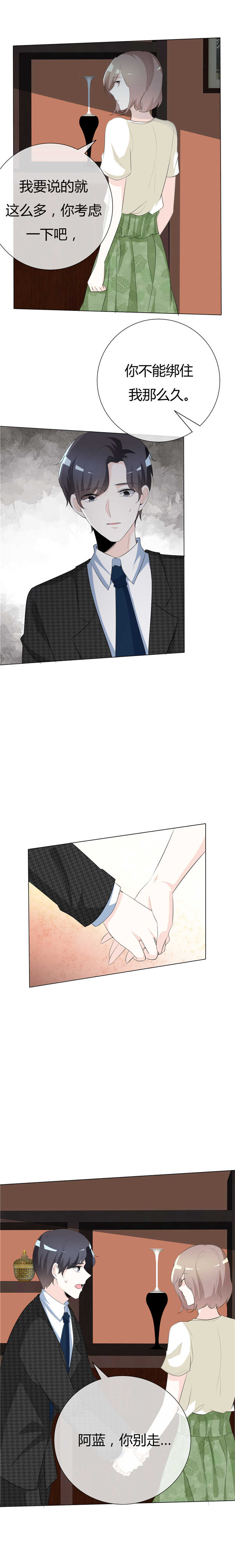 爱你情出于蓝漫画,第77章：疯子3图