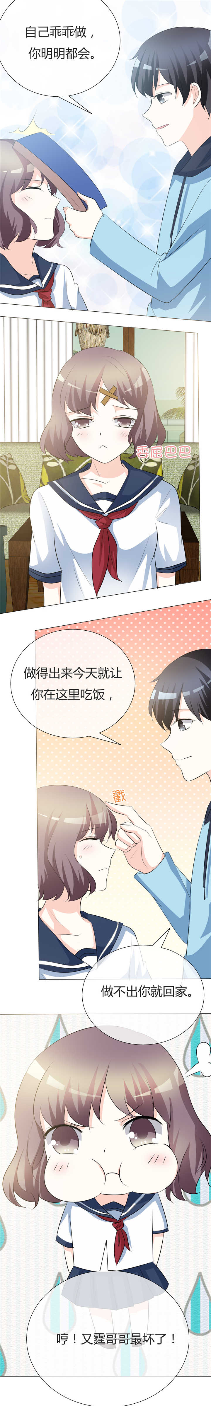 爱你情出于蓝漫画,第20章：失去1图