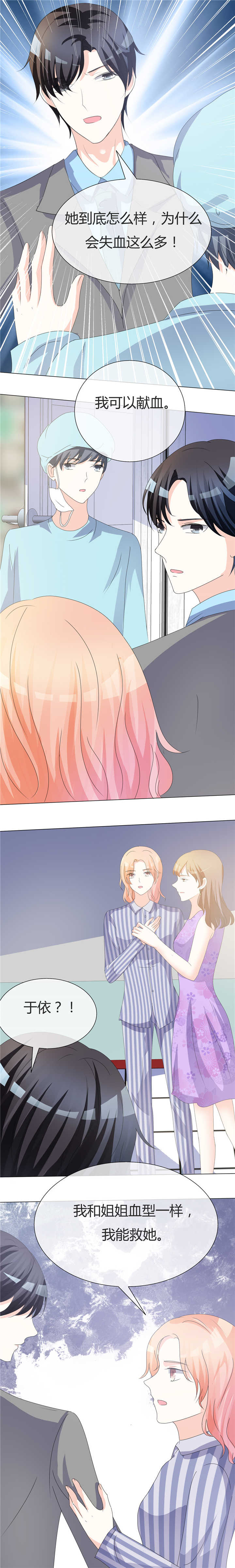爱你情出于蓝漫画,第16章：失血1图