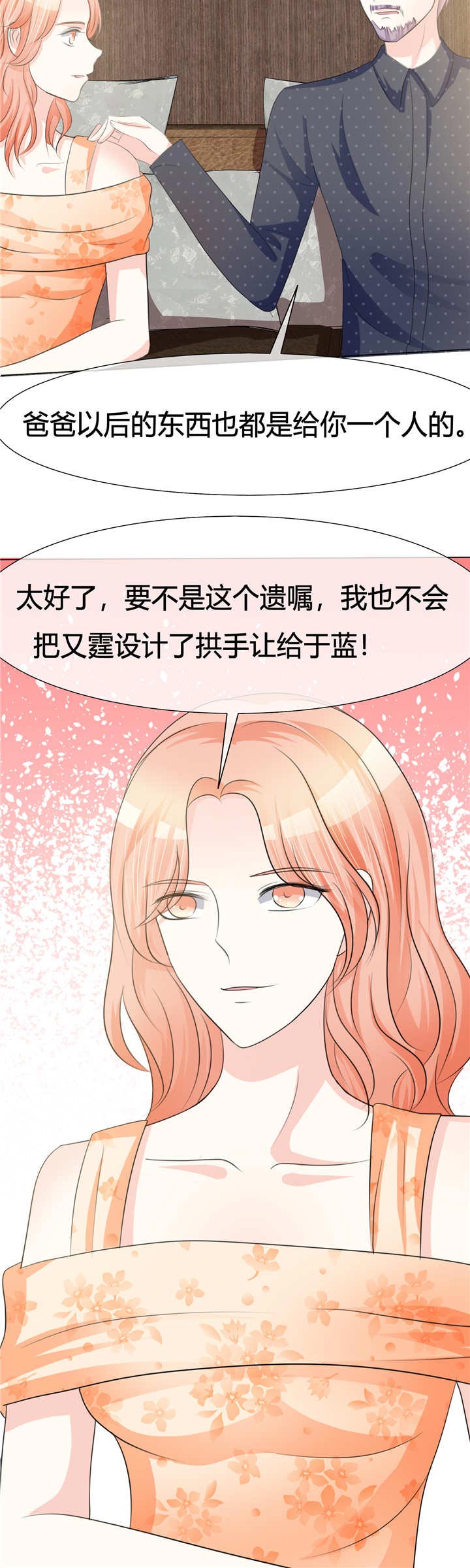 爱你情出于蓝漫画,第4章：遗嘱1图