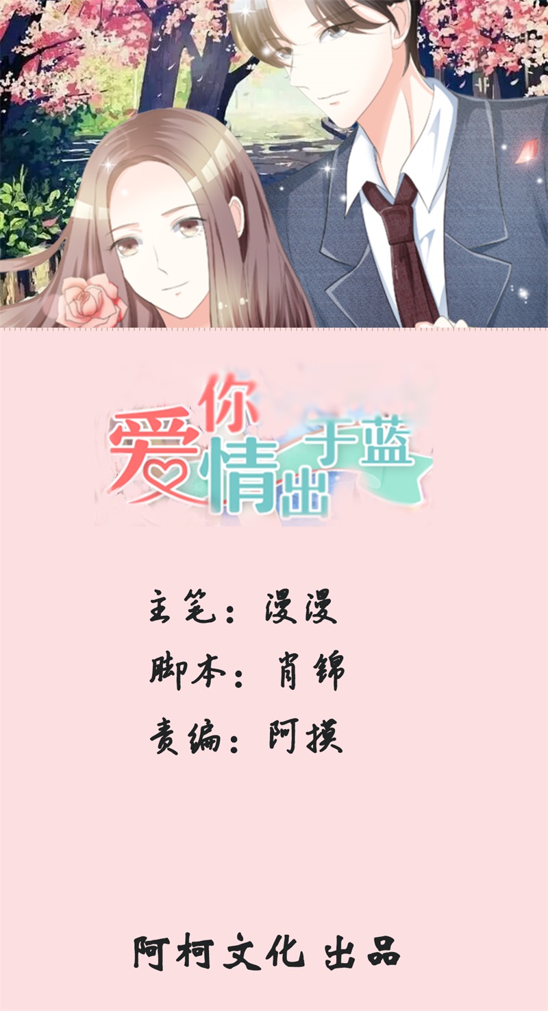 爱你情出于蓝漫画,第107章： 三人行1图