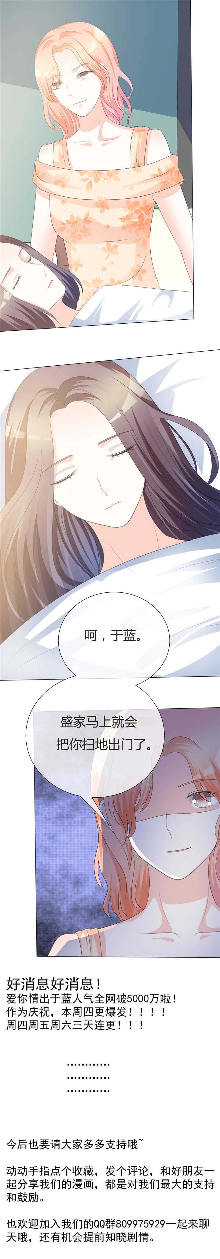 爱你情出于蓝漫画,第18章：离婚证1图