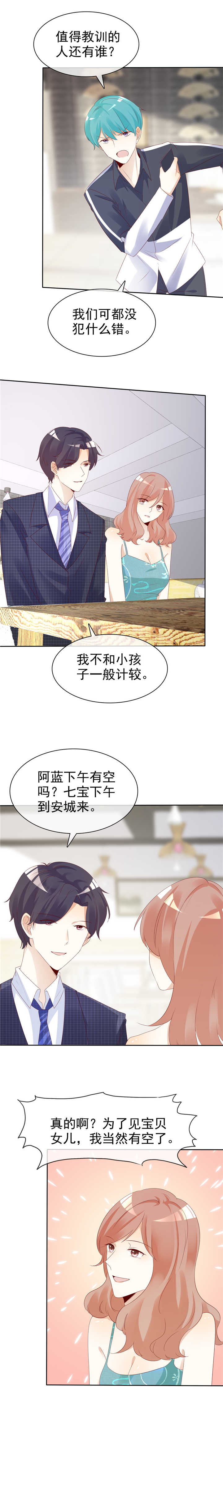 爱你情出于蓝漫画,第137章：一生有你（完）3图