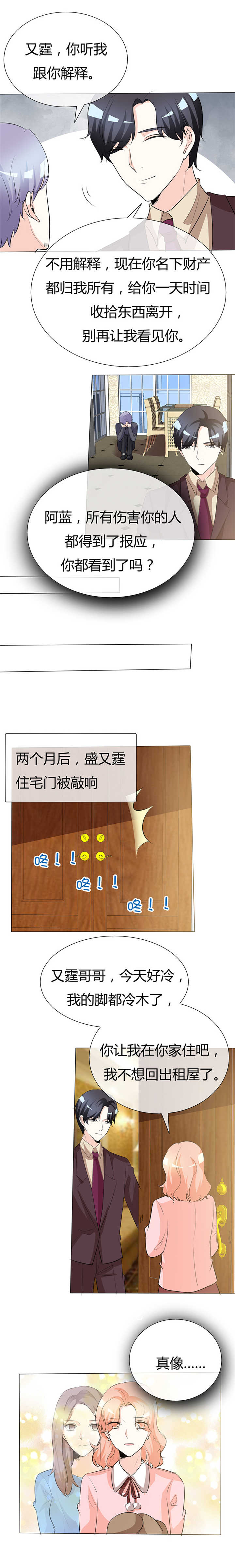 爱你情出于蓝漫画,第39章：疯子！5图