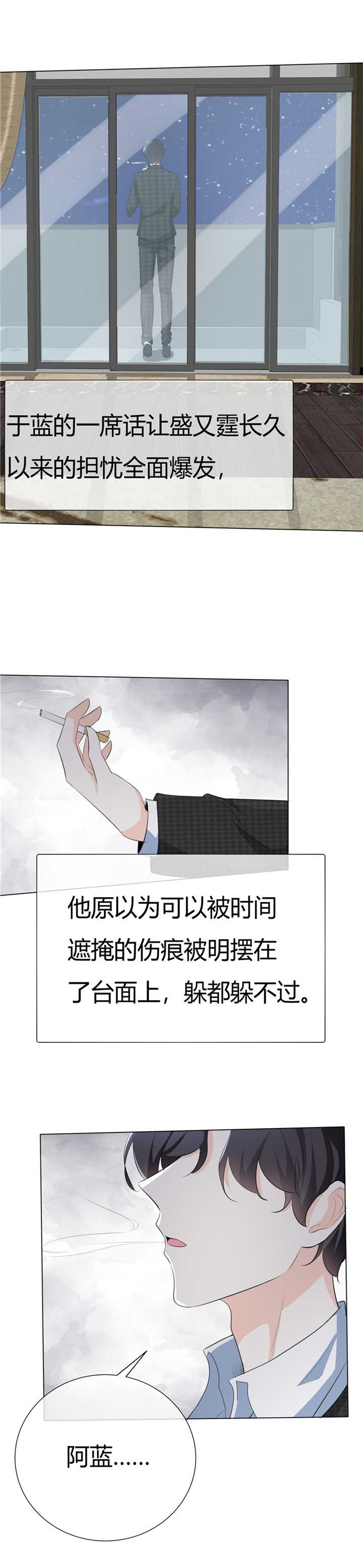 爱你情出于蓝漫画,第79章：抵不过伤痕2图