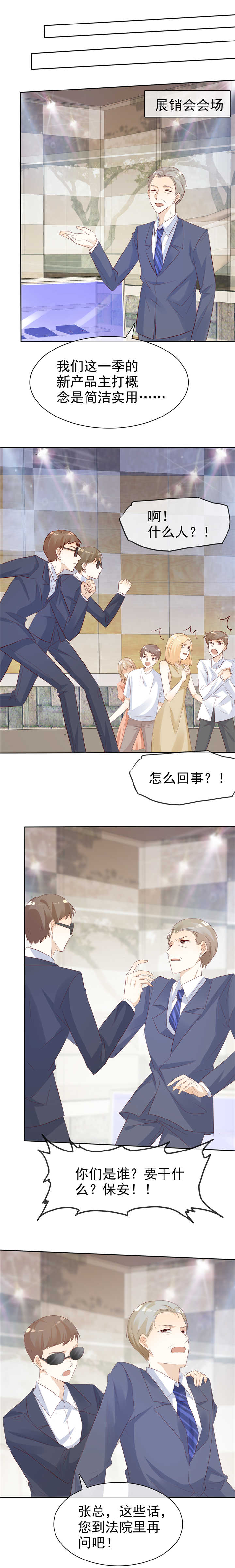 爱你情出于蓝漫画,第136章：在劫难逃2图