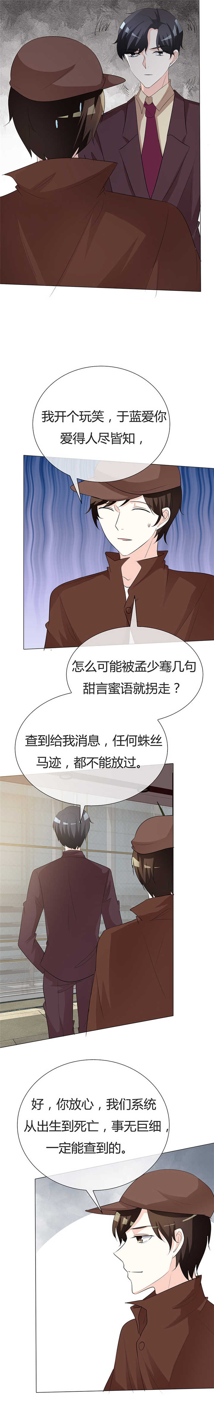 爱你情出于蓝漫画,第30章：死亡鉴定报告4图