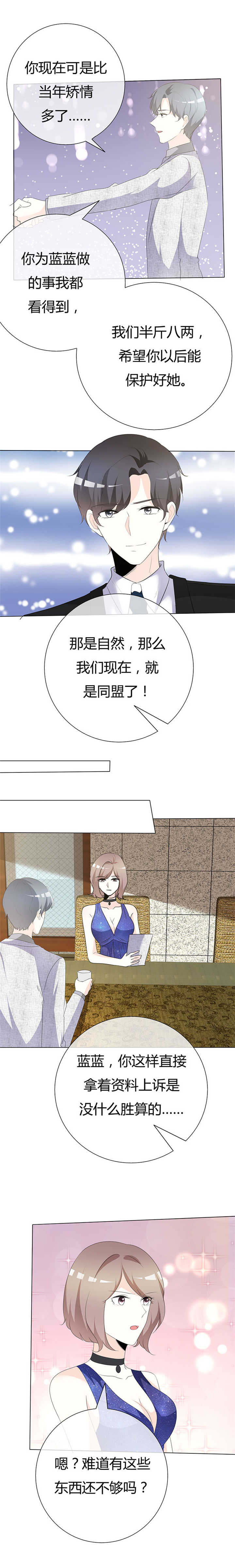 爱你情出于蓝漫画,第91章：不必为我费心5图