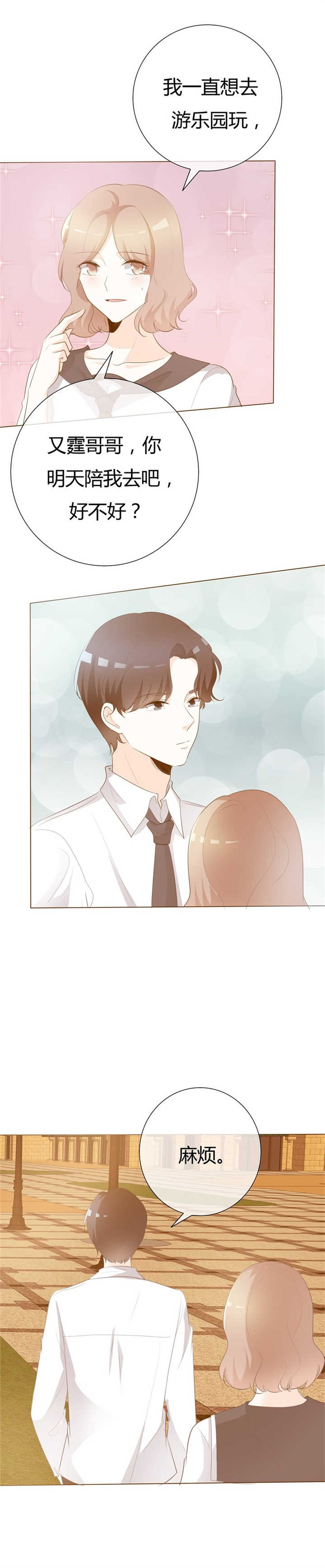 爱你情出于蓝漫画,第105章：年少小时光1图