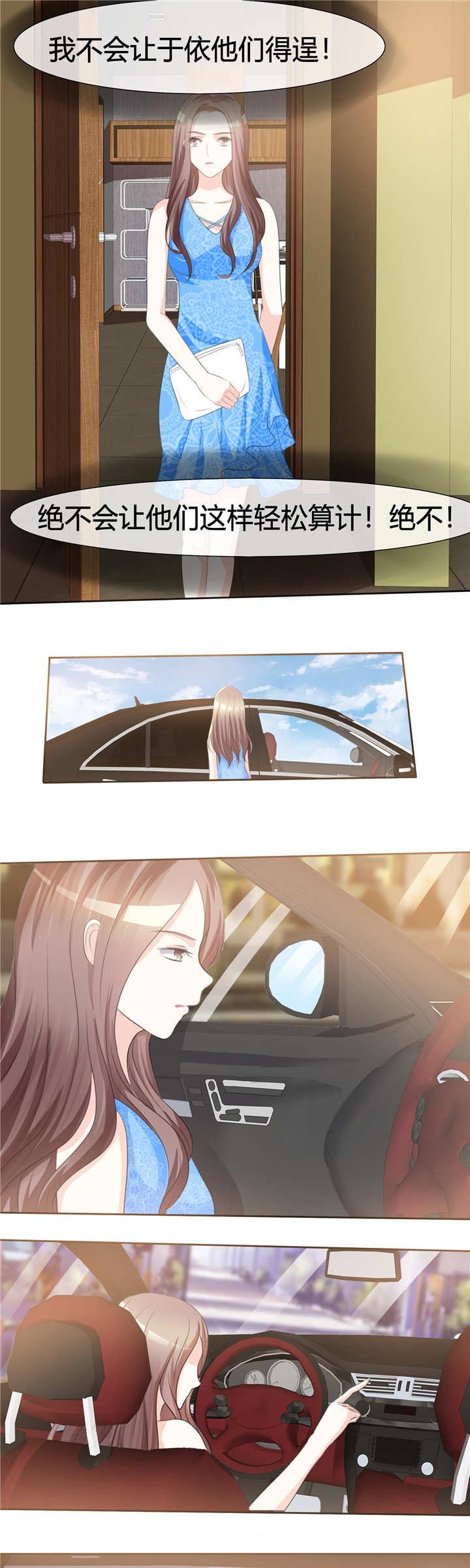 爱你情出于蓝漫画,第5章：阴谋1图