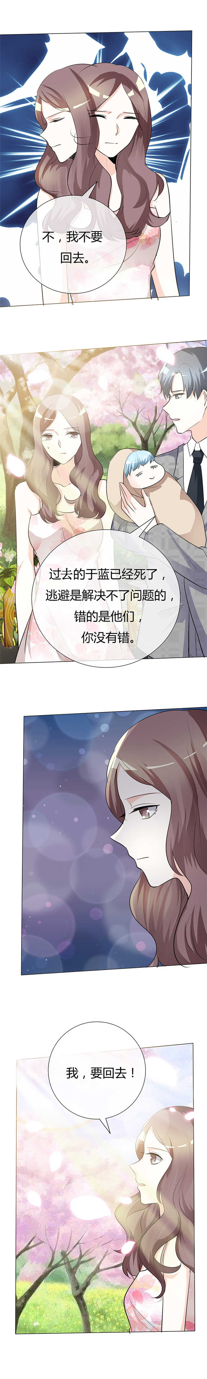 爱你情出于蓝漫画,第45章：痛不欲生5图