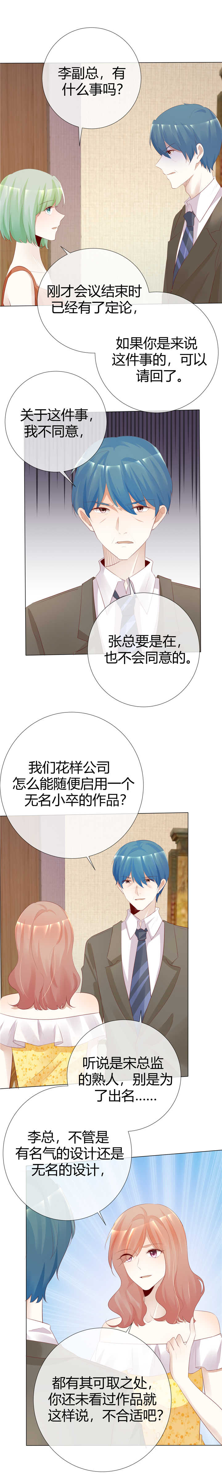 爱你情出于蓝漫画,第115章：Re-start3图