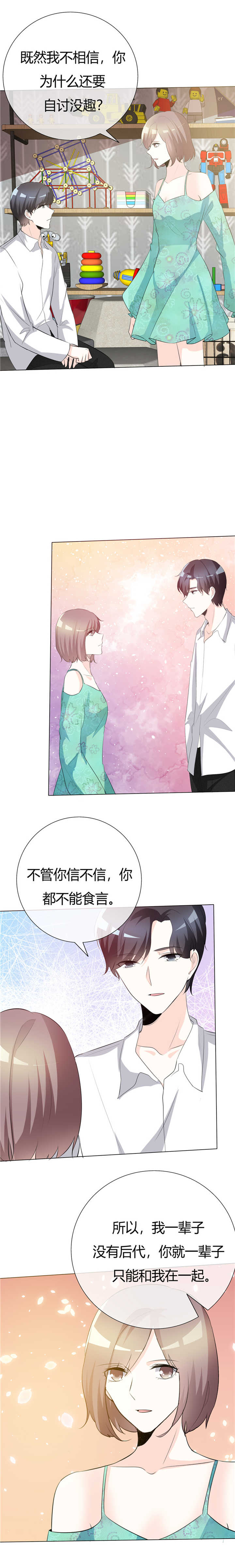 爱你情出于蓝漫画,第66章：你只能属于我2图