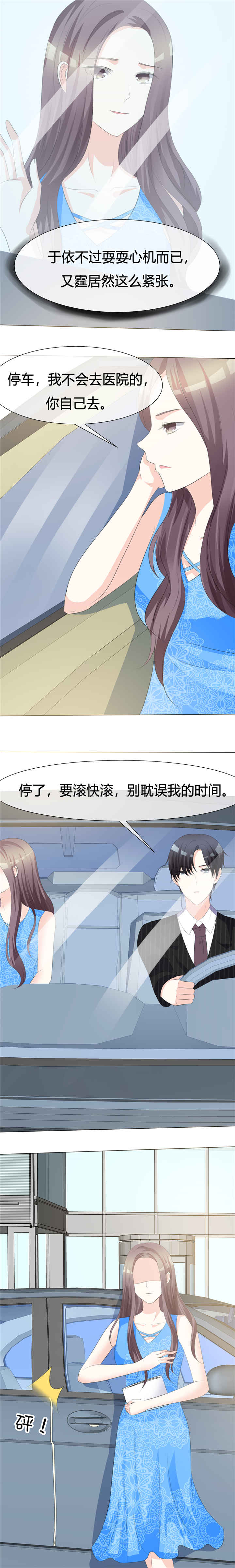 爱你情出于蓝漫画,第9章：怀孕4图
