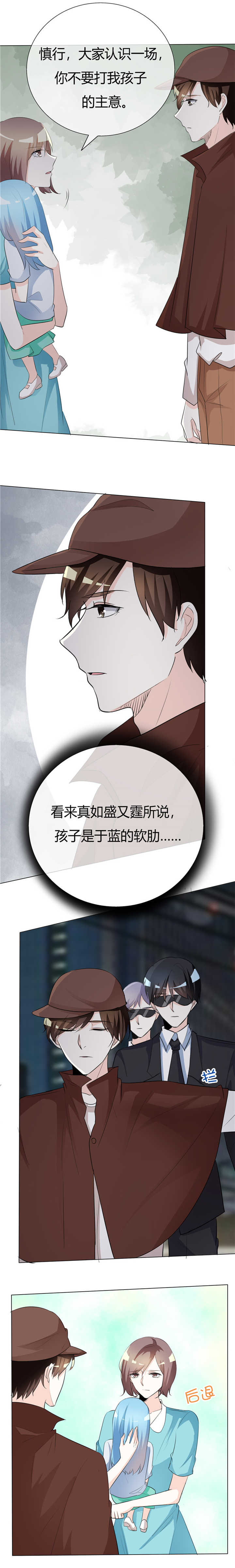 爱你情出于蓝漫画,第55章：于蓝的软肋4图