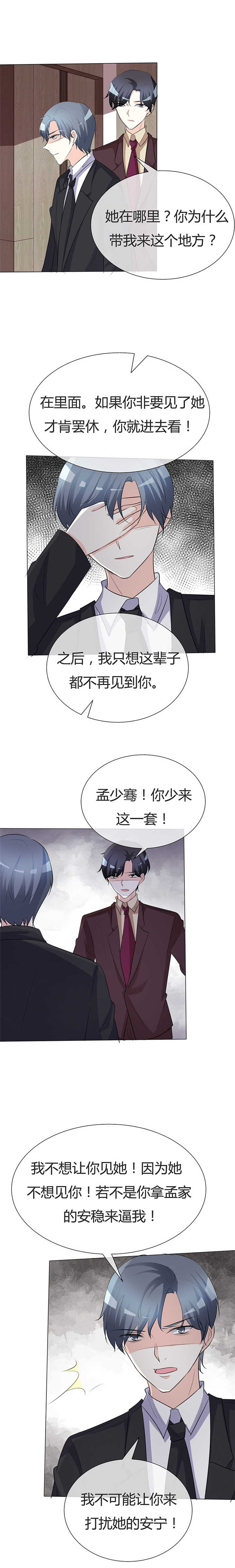 爱你情出于蓝漫画,第33章：太冷了，要生病！4图