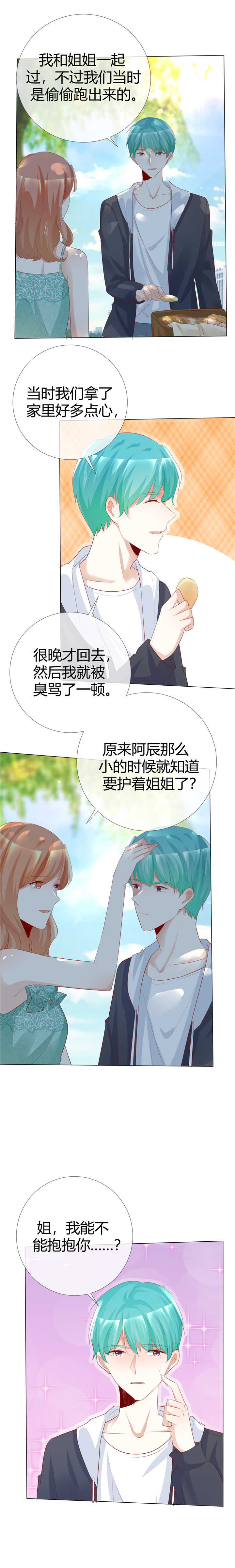 爱你情出于蓝漫画,第119章： 你比从前温柔4图