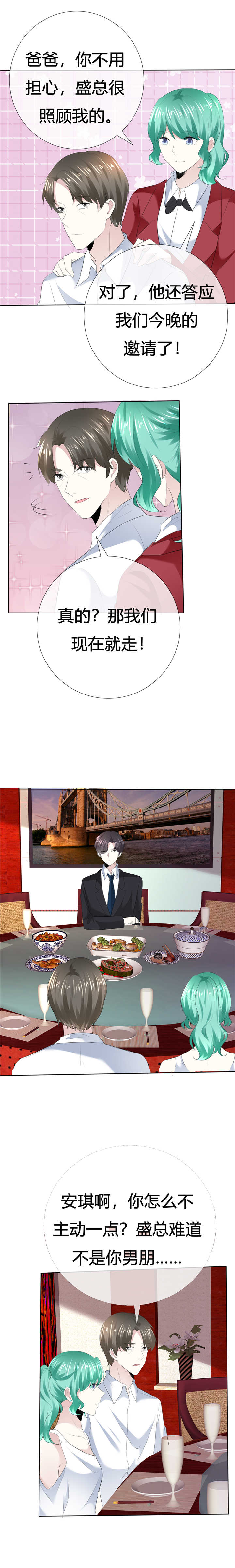 爱你情出于蓝漫画,第112章：平行线3图