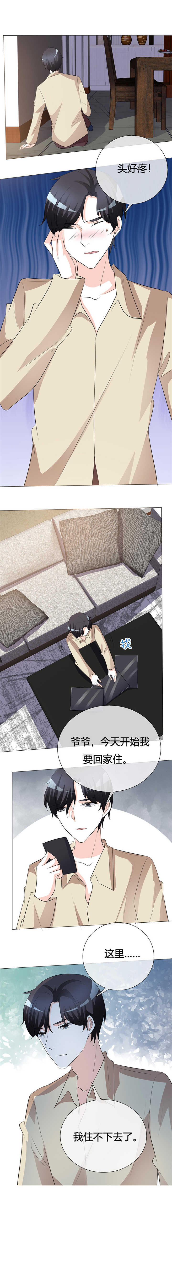 爱你情出于蓝漫画,第24章：这里我住不下去了1图