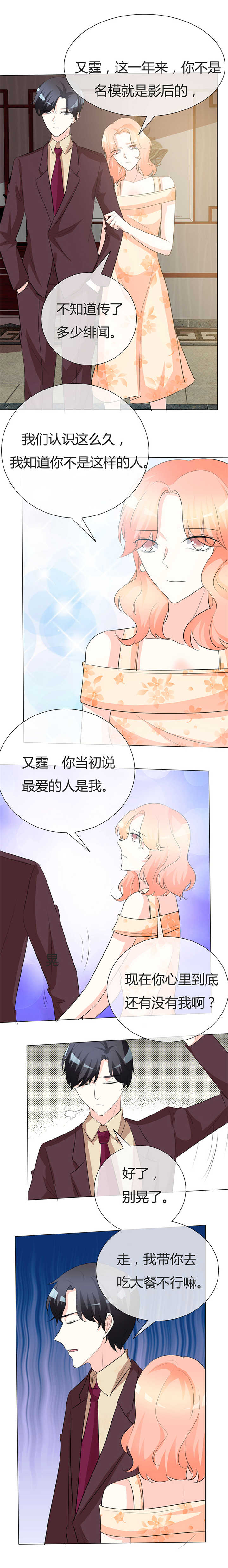爱你情出于蓝漫画,第26章：带你吃大餐5图