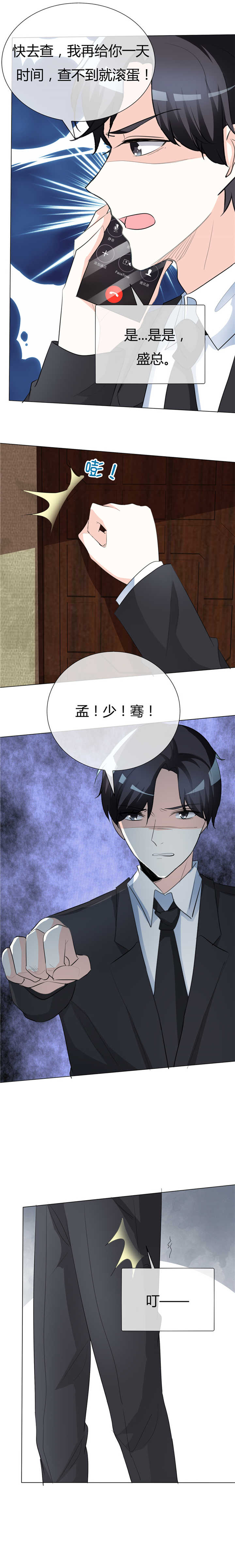爱你情出于蓝漫画,第48章：潮汐别墅3图