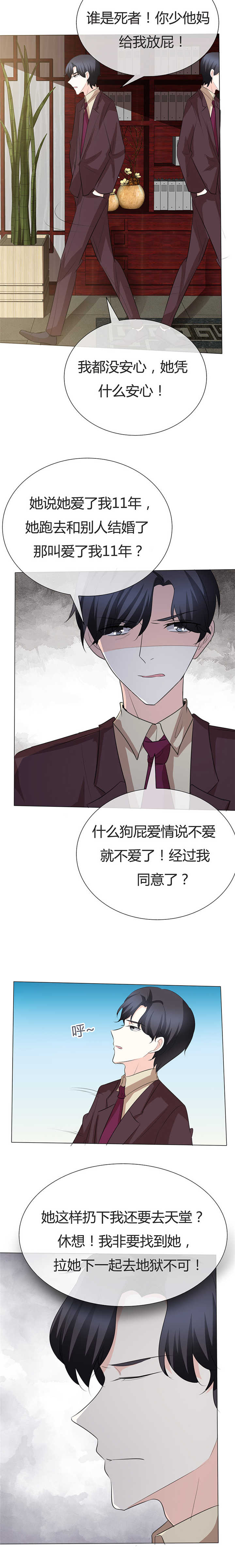 爱你情出于蓝漫画,第31章：狗屁爱情5图