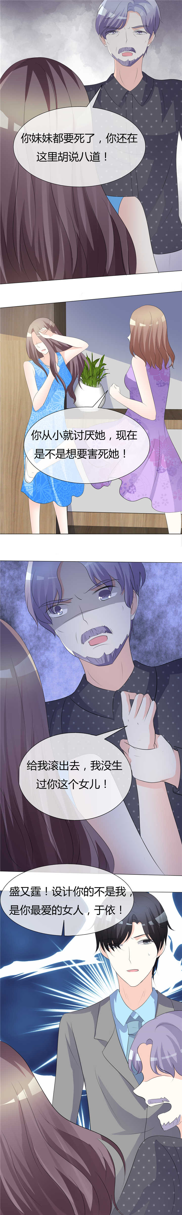 爱你情出于蓝漫画,第13章：摊牌1图