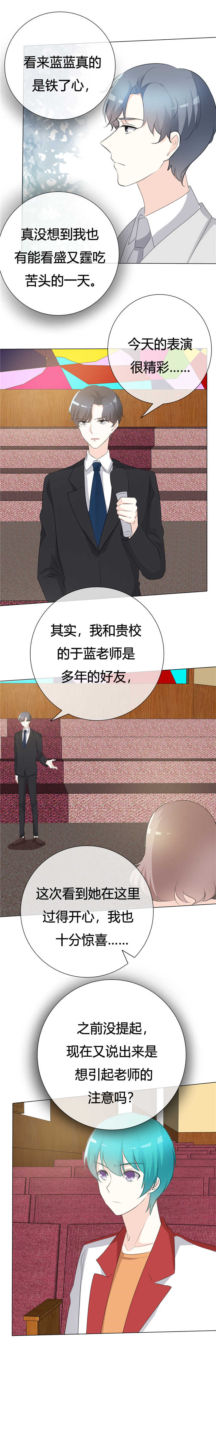 爱你情出于蓝漫画,第108章：阿蓝与阿辰2图