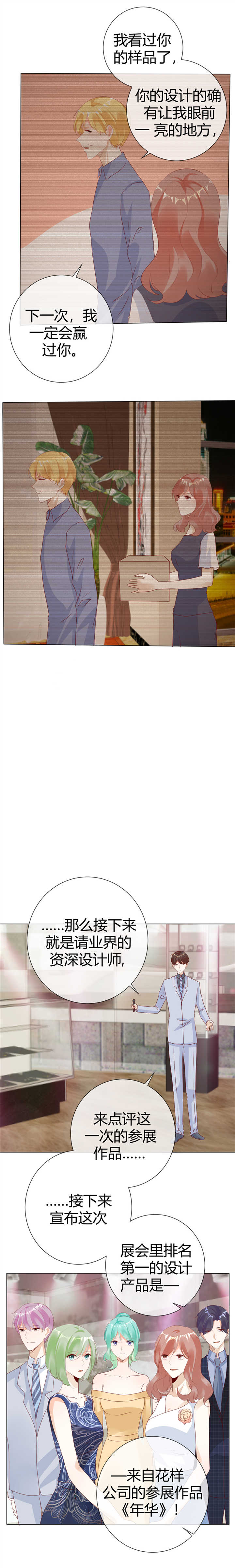 爱你情出于蓝漫画,第127章：实至名归5图