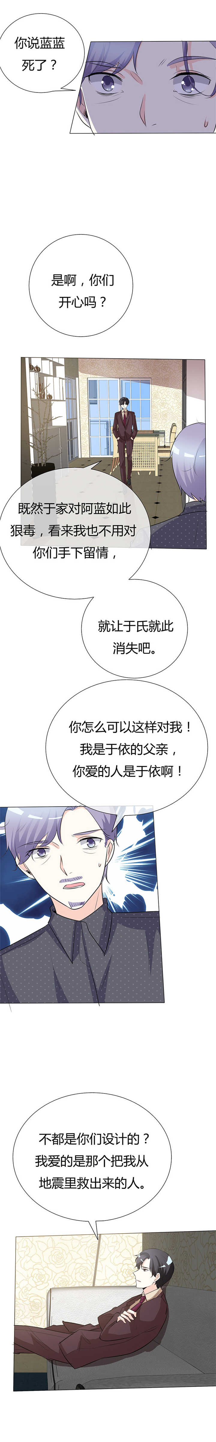 爱你情出于蓝漫画,第39章：疯子！4图