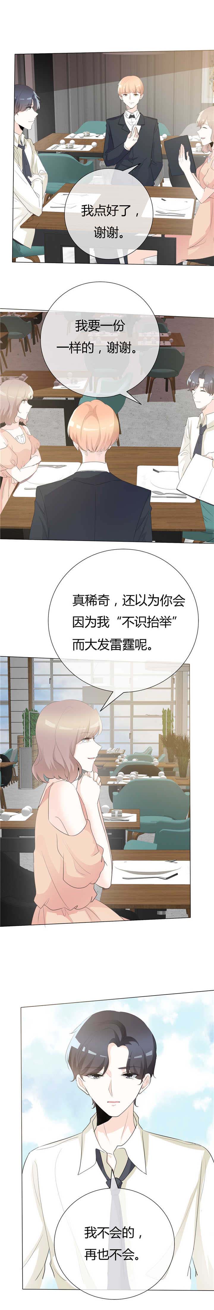 爱你情出于蓝漫画,第100章：猫鼠游戏2图