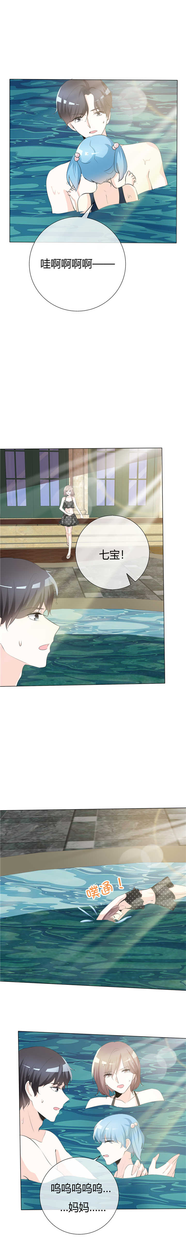 爱你情出于蓝漫画,第64章：信任的彼岸5图