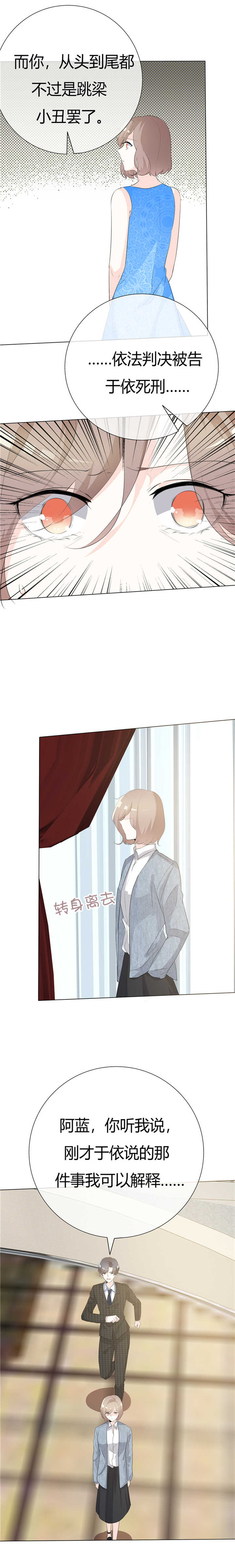 爱你情出于蓝漫画,第79章：抵不过伤痕3图