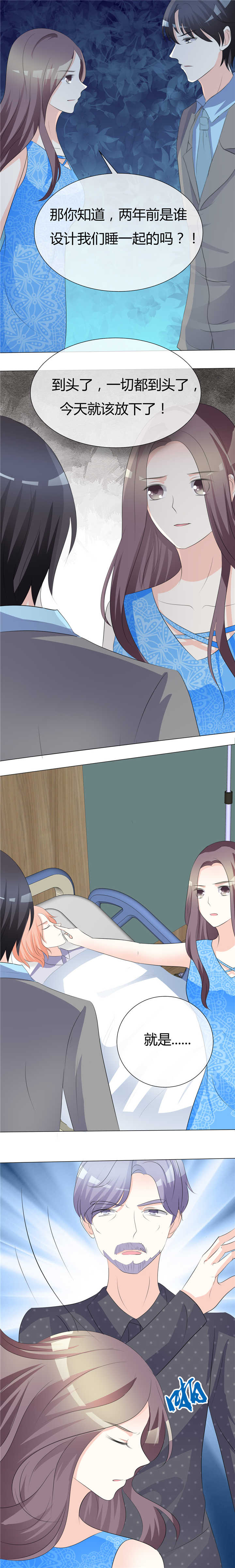 爱你情出于蓝漫画,第13章：摊牌5图