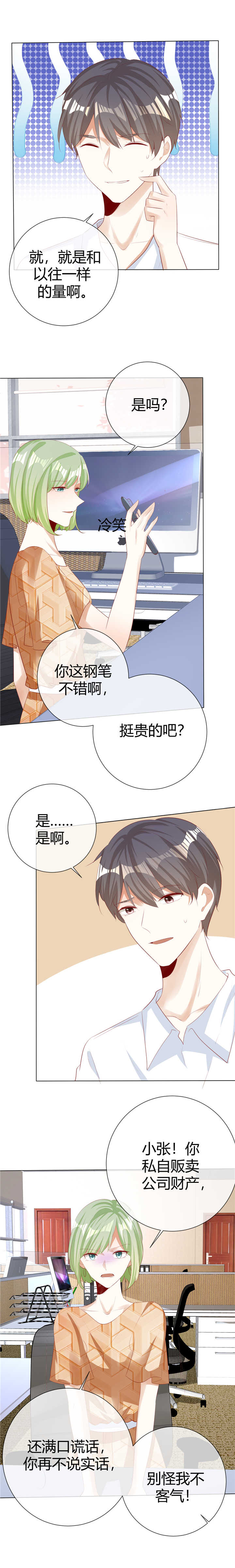 爱你情出于蓝漫画,第123章：起疑4图