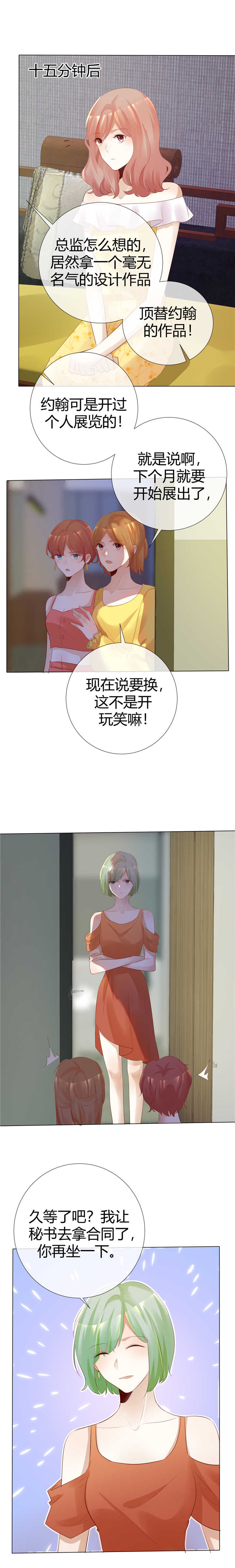 爱你情出于蓝漫画,第114章：没那么简单2图