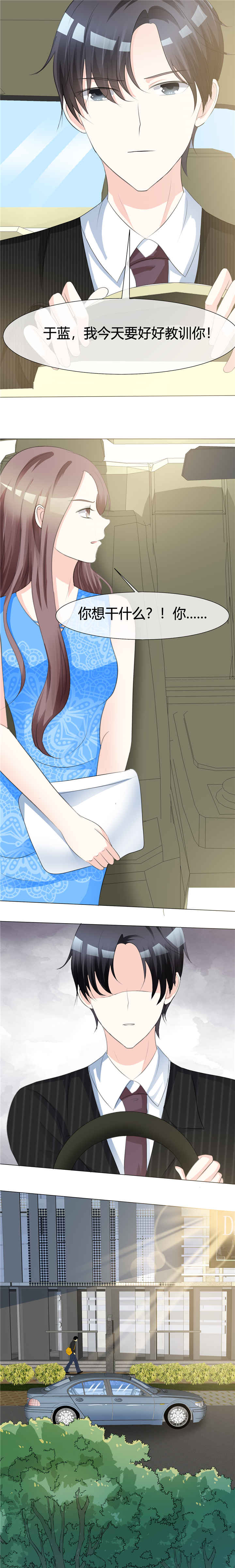 爱你情出于蓝漫画,第8章：教训3图