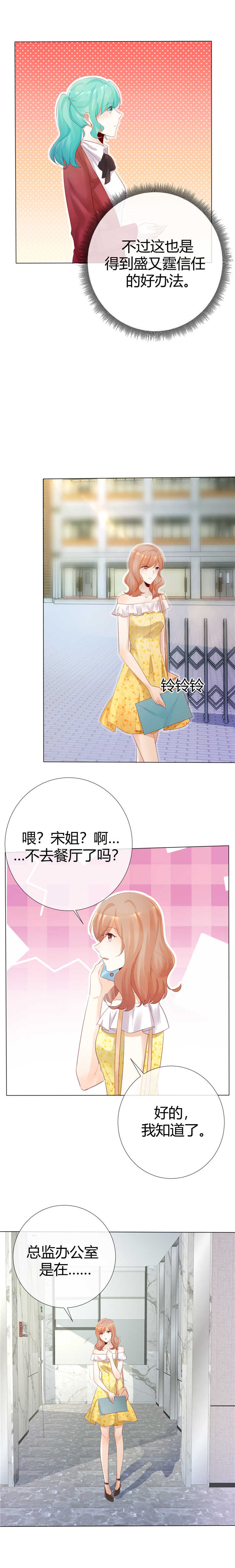 爱你情出于蓝漫画,第114章：没那么简单5图