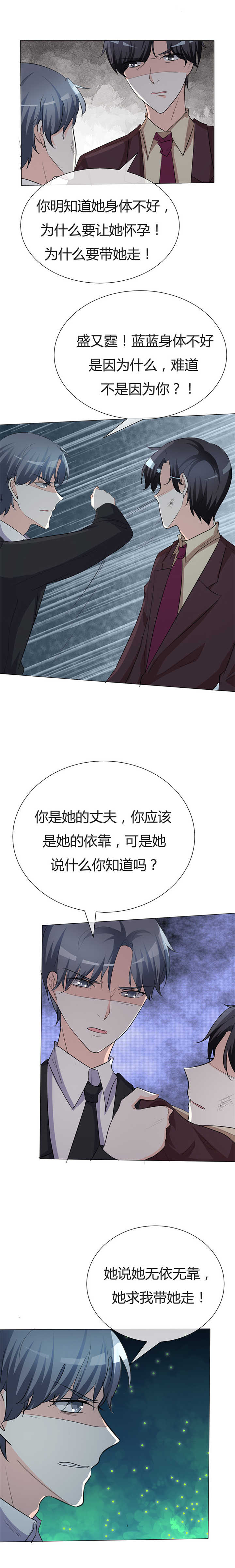 爱你情出于蓝漫画,第34章：不惜一切代价带走她！2图