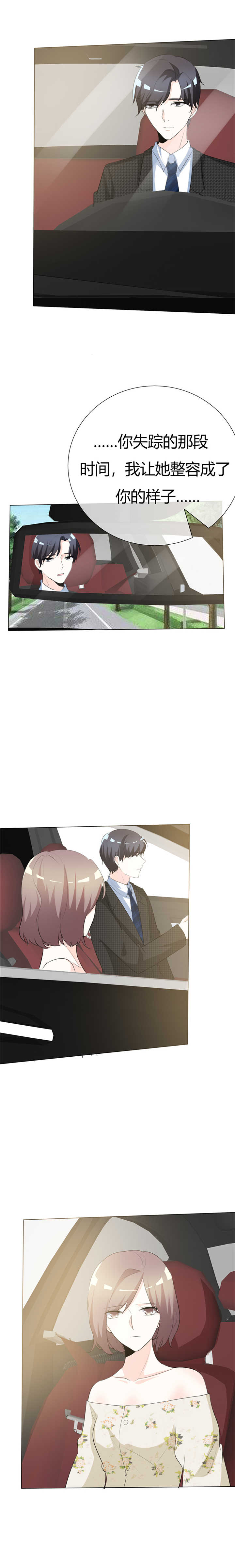 爱你情出于蓝漫画,第70章：豁出去了！5图