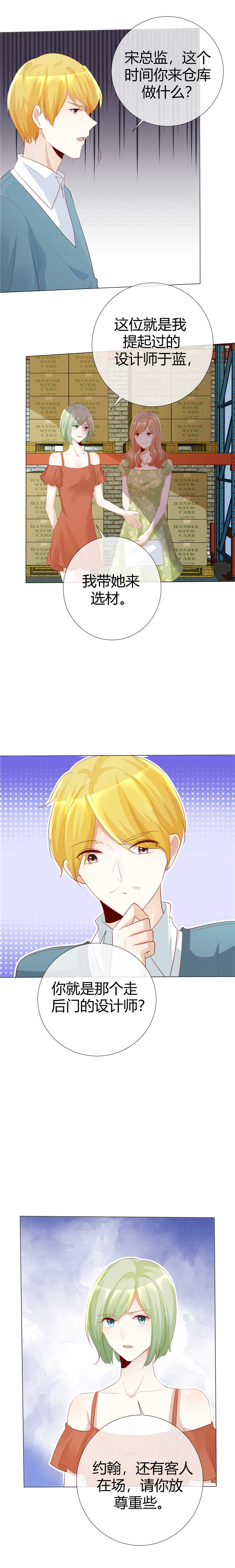 爱你情出于蓝漫画,第118章：赌一把敢吗？2图