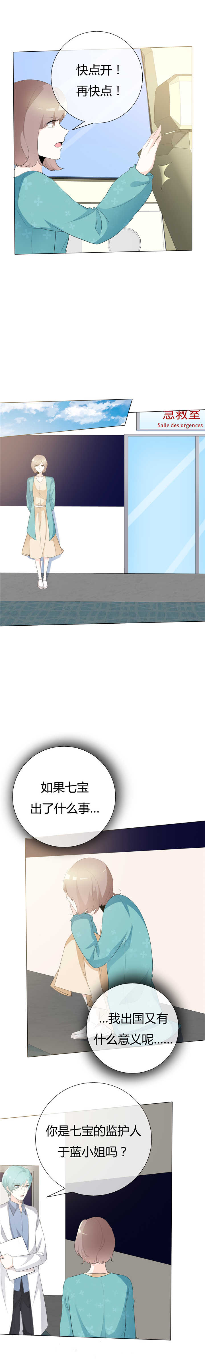 爱你情出于蓝漫画,第87章：爸爸去哪儿了1图