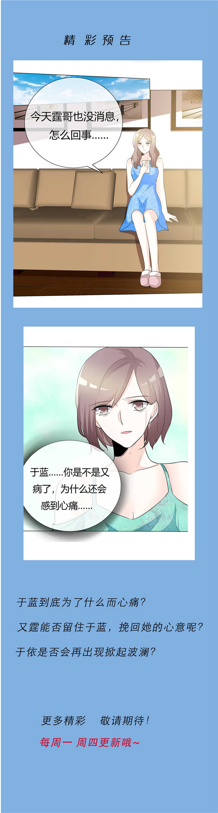 爱你情出于蓝漫画,第66章：你只能属于我4图