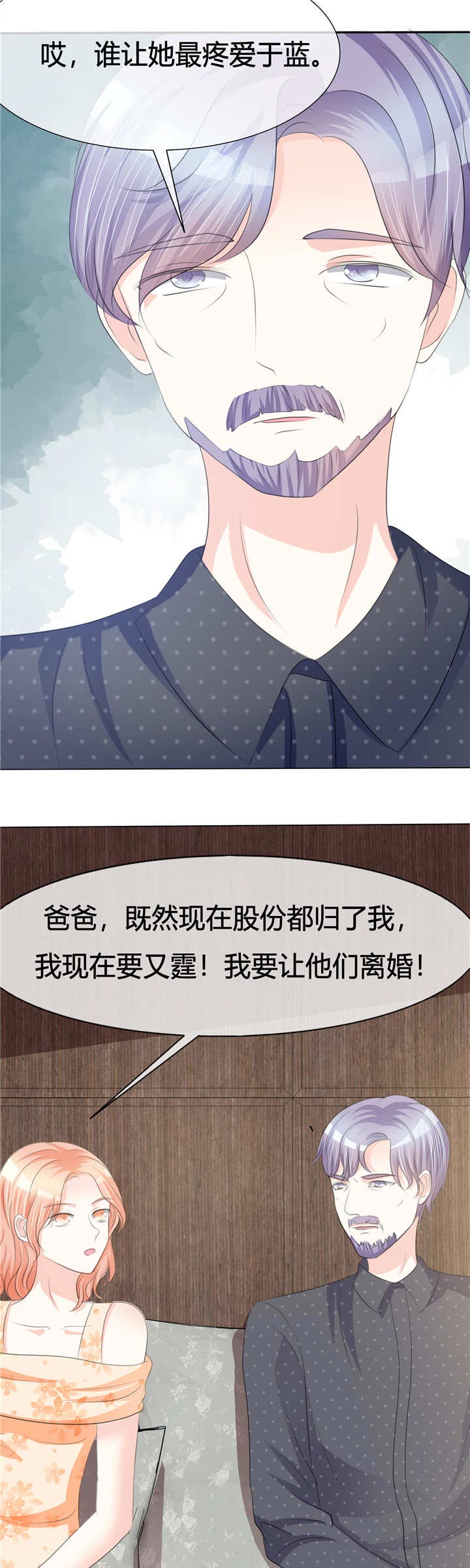 爱你情出于蓝漫画,第4章：遗嘱2图