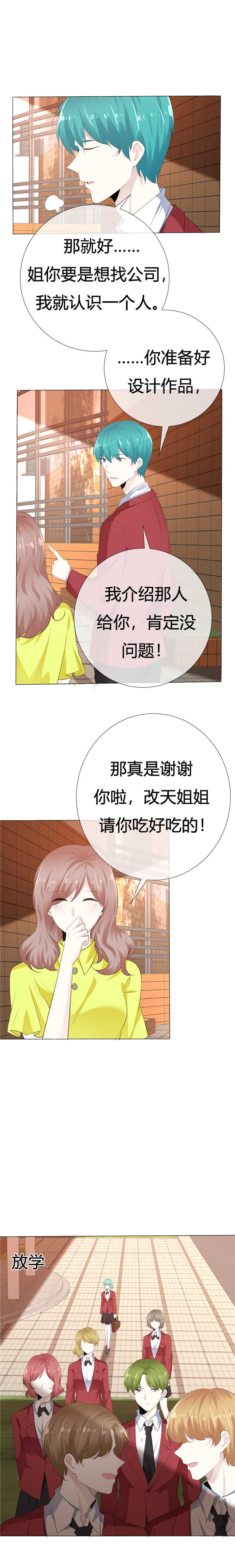 爱你情出于蓝漫画,第112章：平行线3图