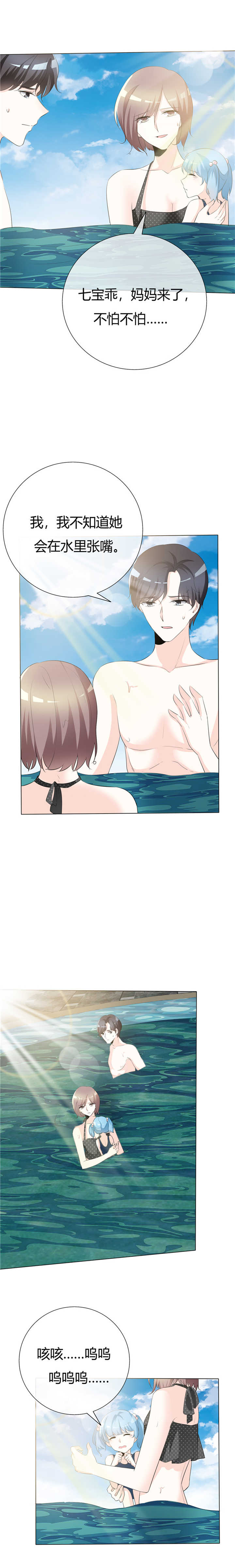 爱你情出于蓝漫画,第64章：信任的彼岸1图