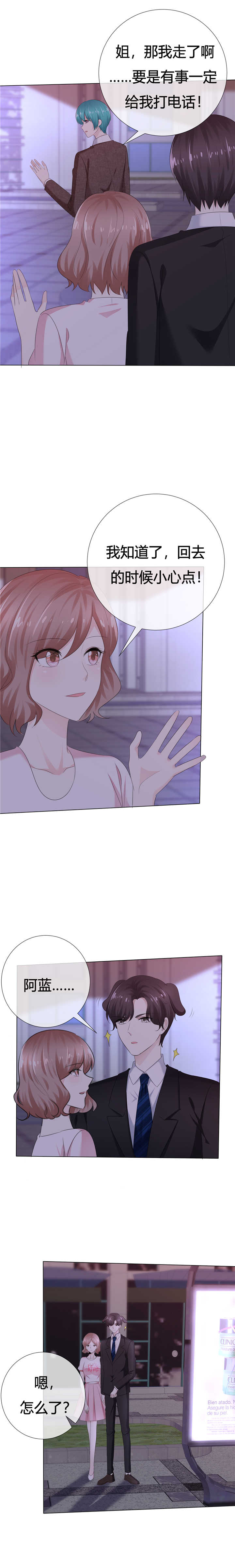 爱你情出于蓝漫画,第111章：送你回家4图