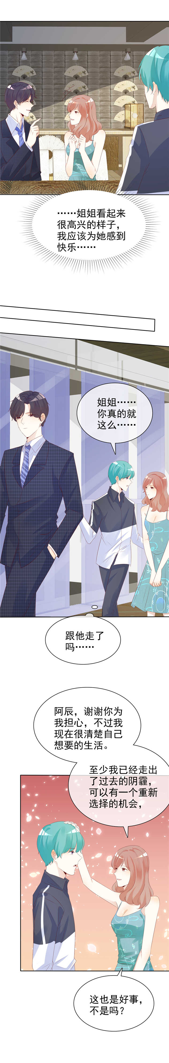 爱你情出于蓝漫画,第137章：一生有你（完）4图