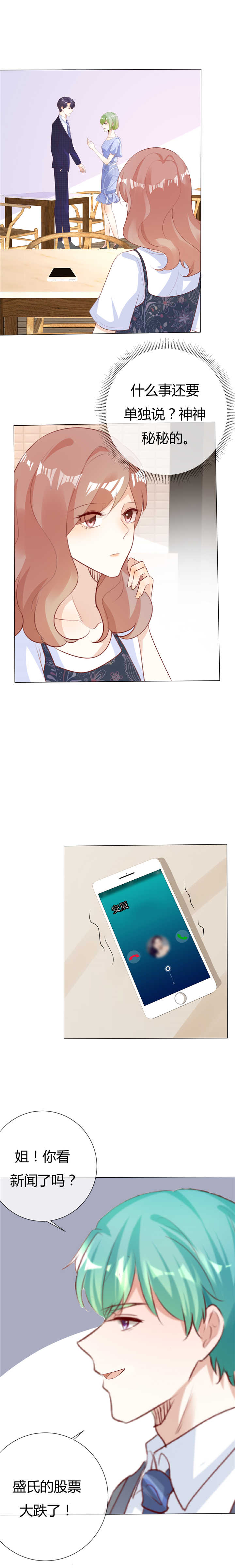爱你情出于蓝漫画,第128章：破冰3图